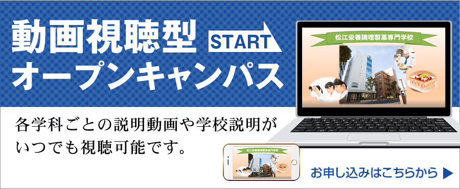 動画視聴型オープンキャンパス各学科ごとの説明動画や学校説明がいつでも視聴可能です。
