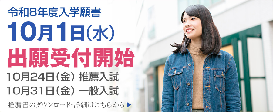 10月1日出願受付開始