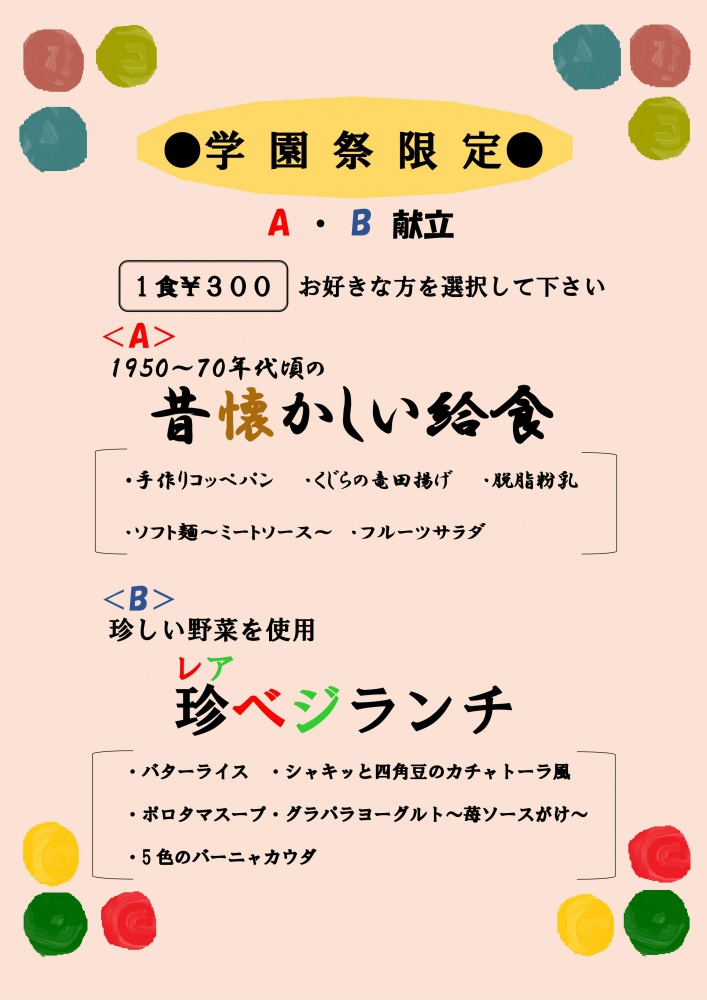 学園祭 栄養士科2年生ブース 給食 栄養縁日 松江栄養調理製菓専門学校 学園祭 栄養士科2年生ブース 給食 栄養縁日 松江栄養調理製菓専門学校